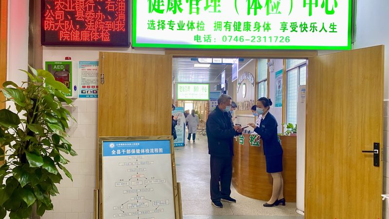 入职体检，如何定制个性化方案？**
