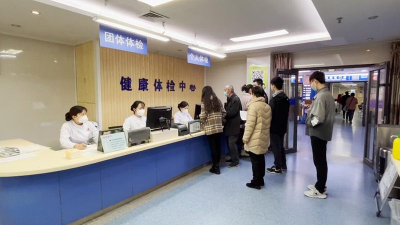 医院体检报告解读收费